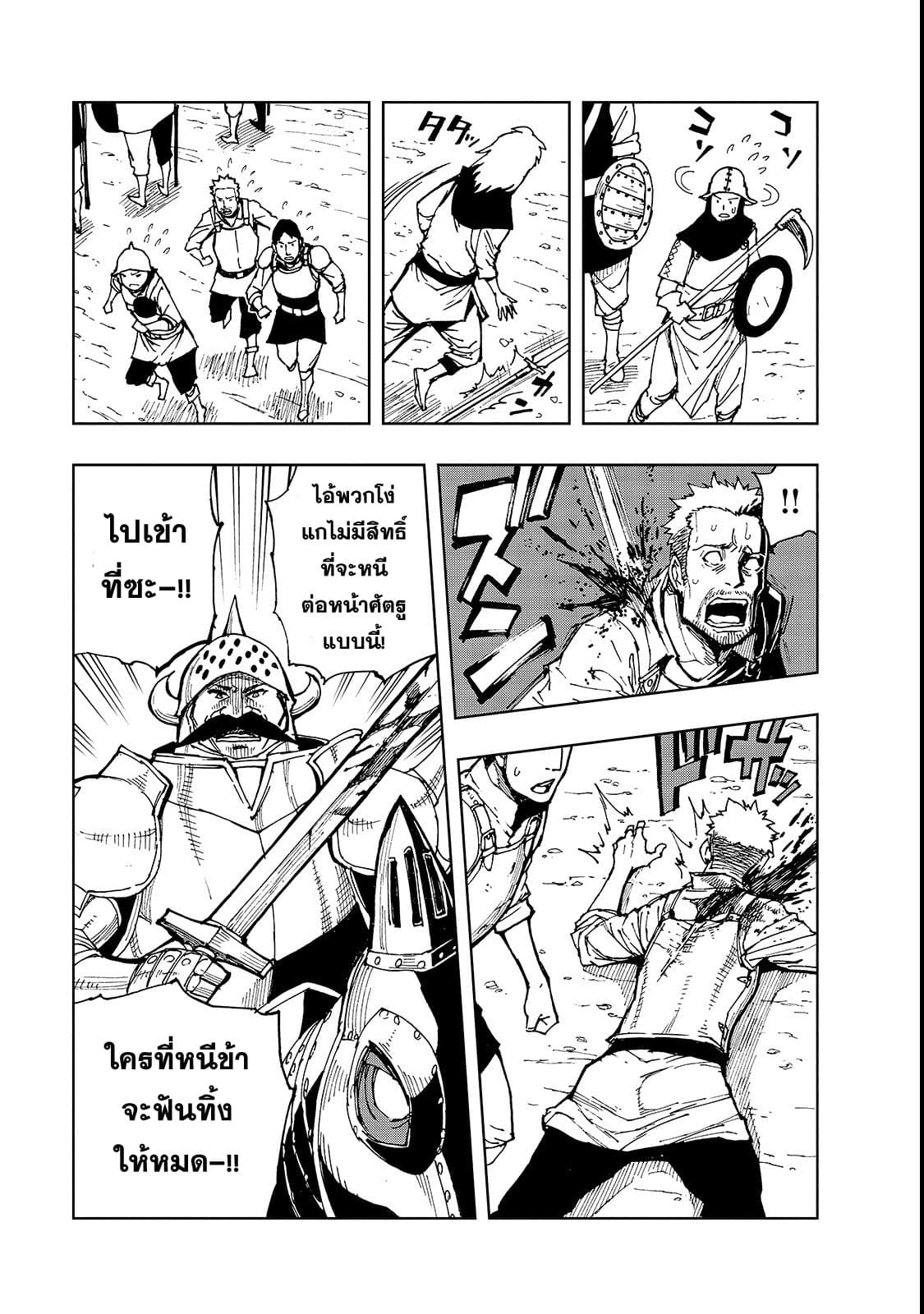 Genjitsushugisha no Oukokukaizouki 23-เปิดศึกตัดสิน 1