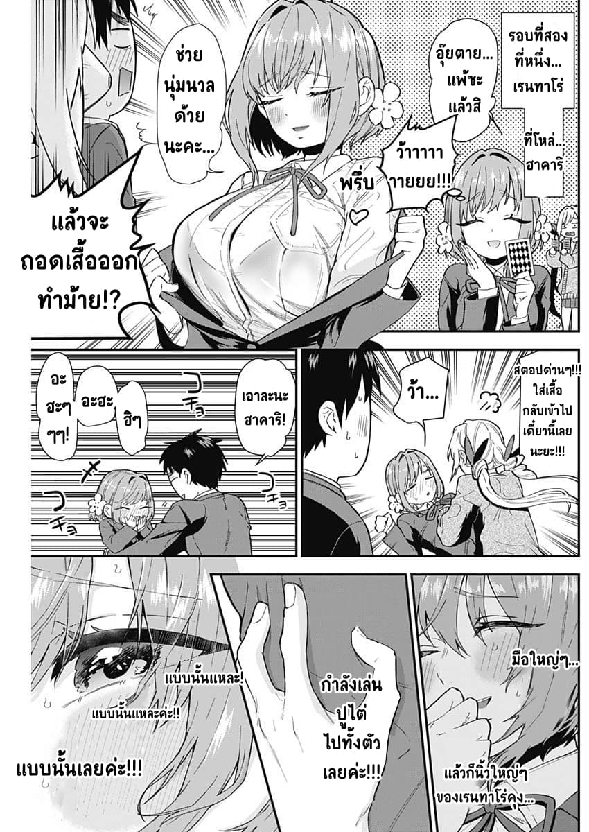 The 100 Girlfriends Who Really, Really, Really, Really, Really Love You 4-ช่วงเวลารักหวานๆ… ก็กะไว้อย่างนั้นแหละ