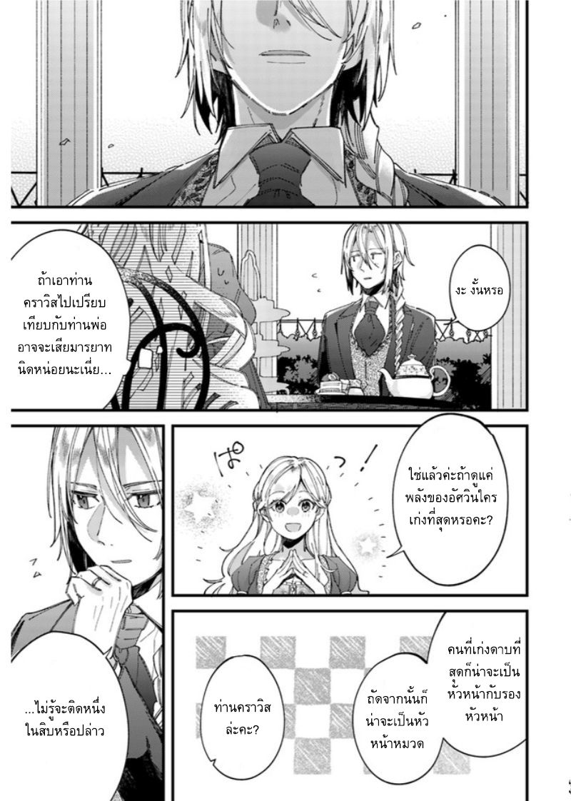 Fiance be chosen by the ring คู่หมั้นผู้ถูกเลือกโดยแหวน 2.3-2.3
