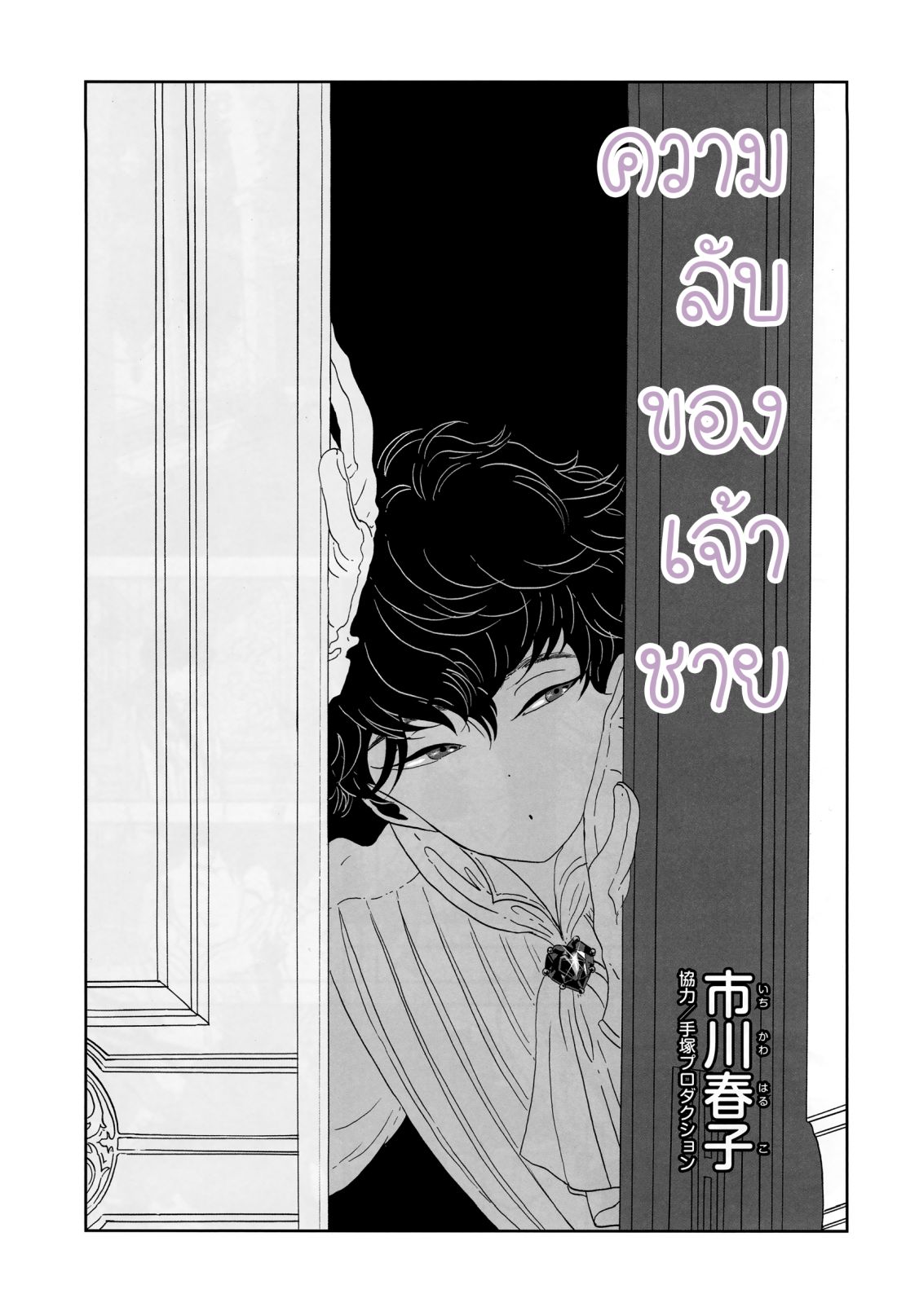 The Secret of the Prince 1-One Shot