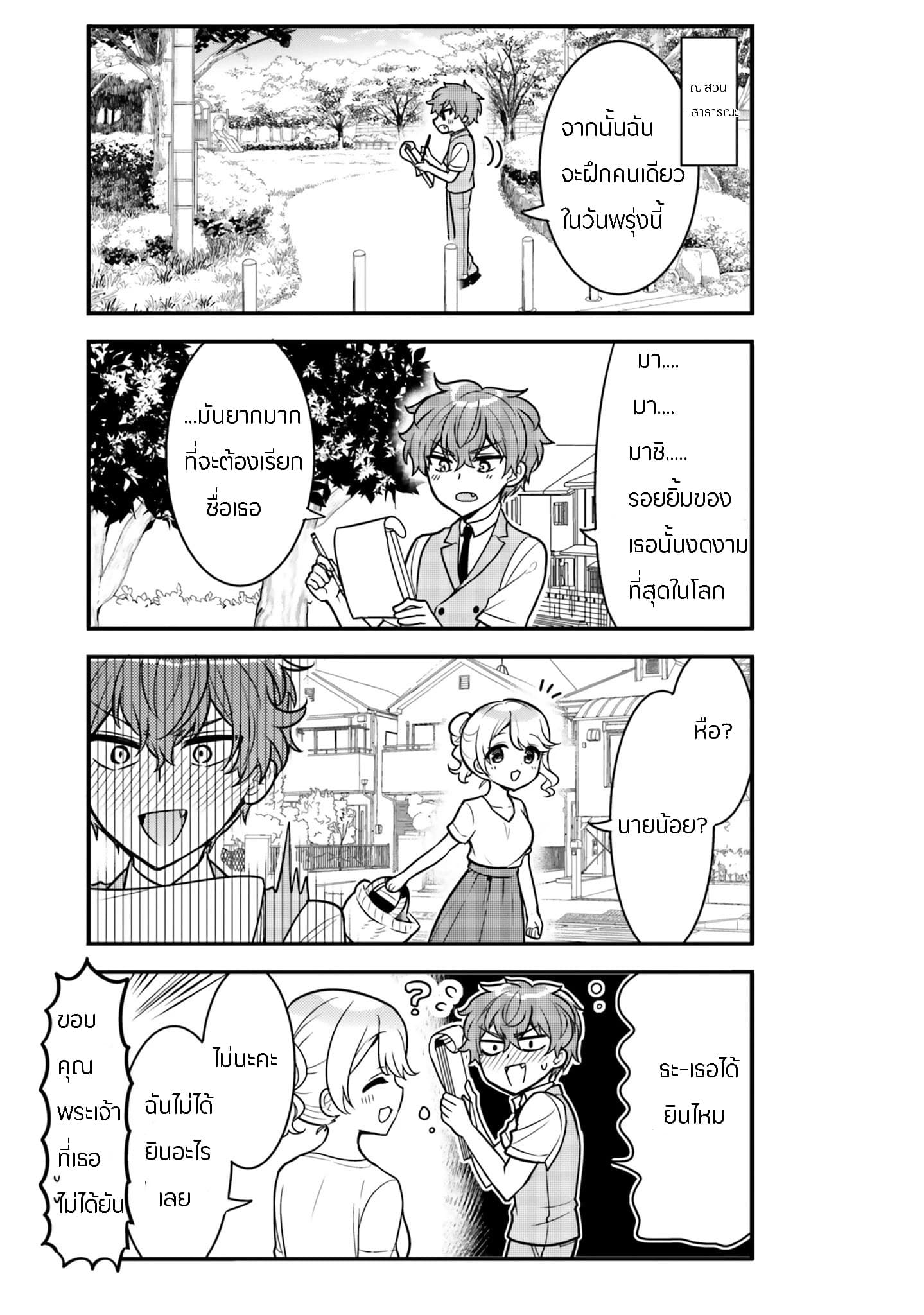 Tekito na Maid no Onee-san to Erasou de Ichizu na Botchan เมดซุ่มซ่ามกับเรื่องราว 10 ปี ของนายน้อยผู้เอาแตใจ 9-9