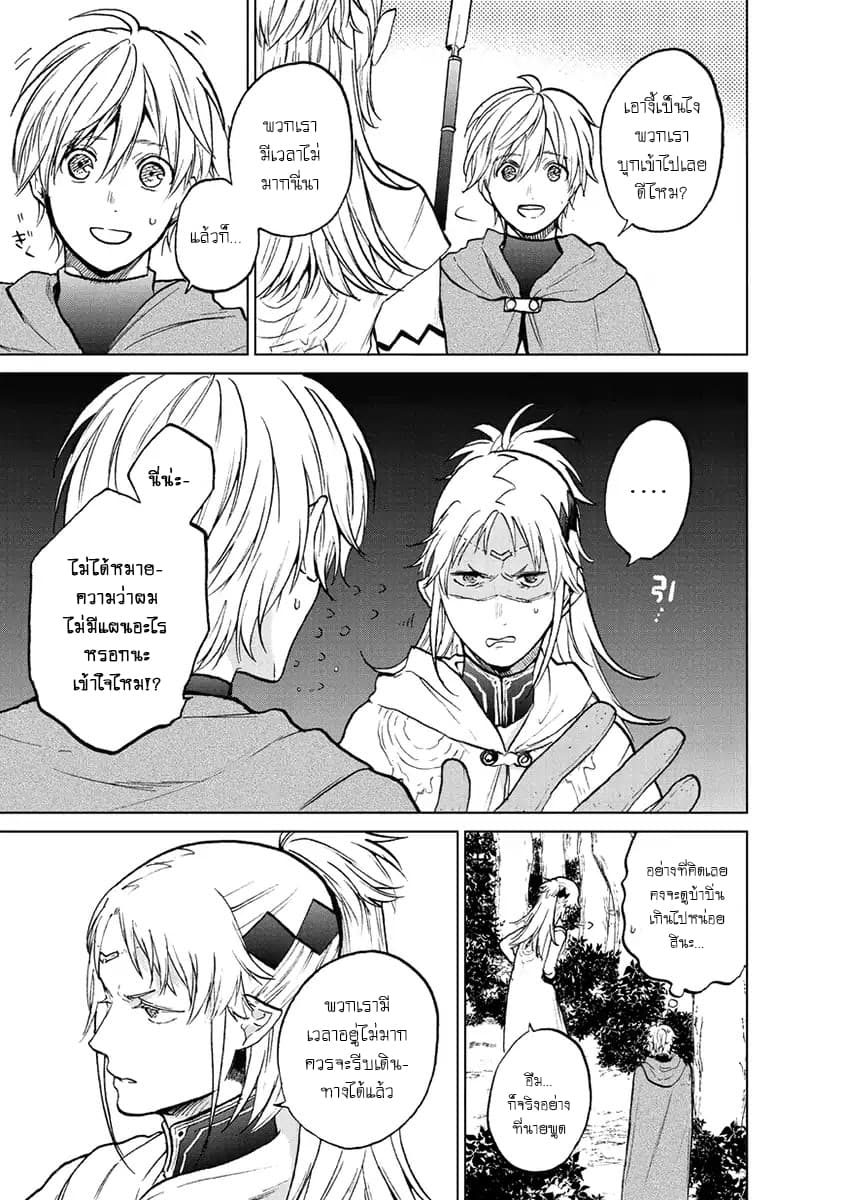 Saihate no Paladin พาลาดิน ยอดอัศวินจากแดนไกล 16-ภาระหน้าที่