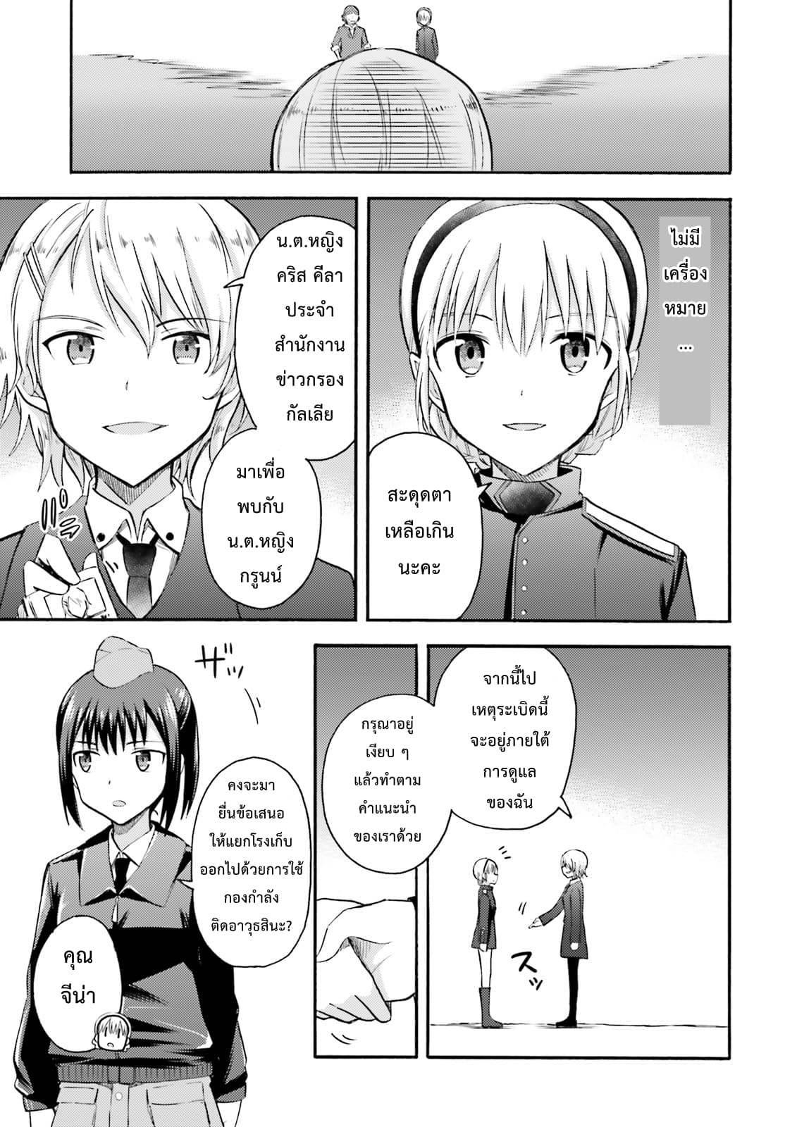 Noble Witches - 506th Joint Fighter Wing 6-สตรีจากหน่วยข่าวกรอง