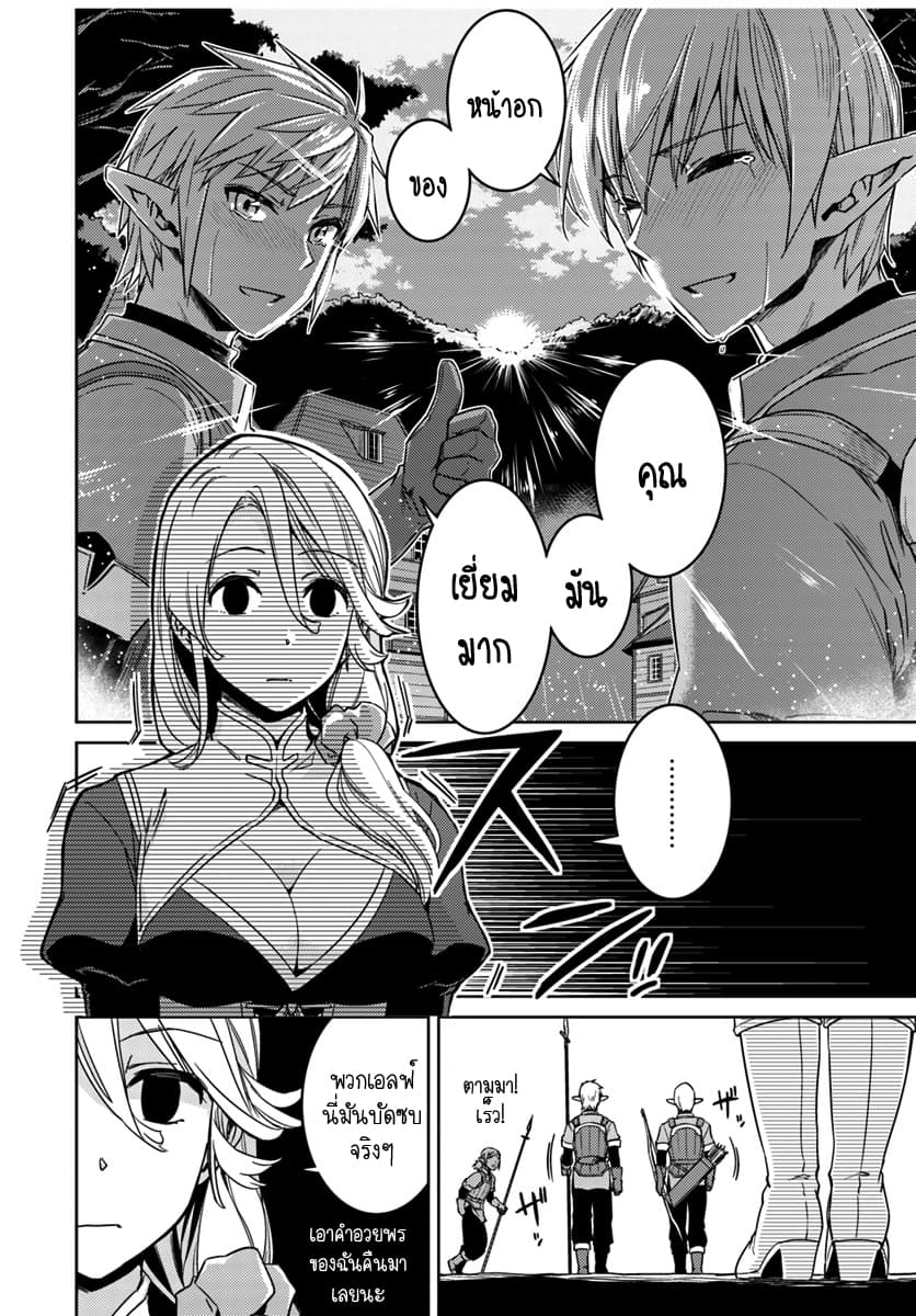 Nidoume no Jinsei wo Isekai de 23.1-น่าจะเป็นการรวมตัวของเมฆดำ (1)