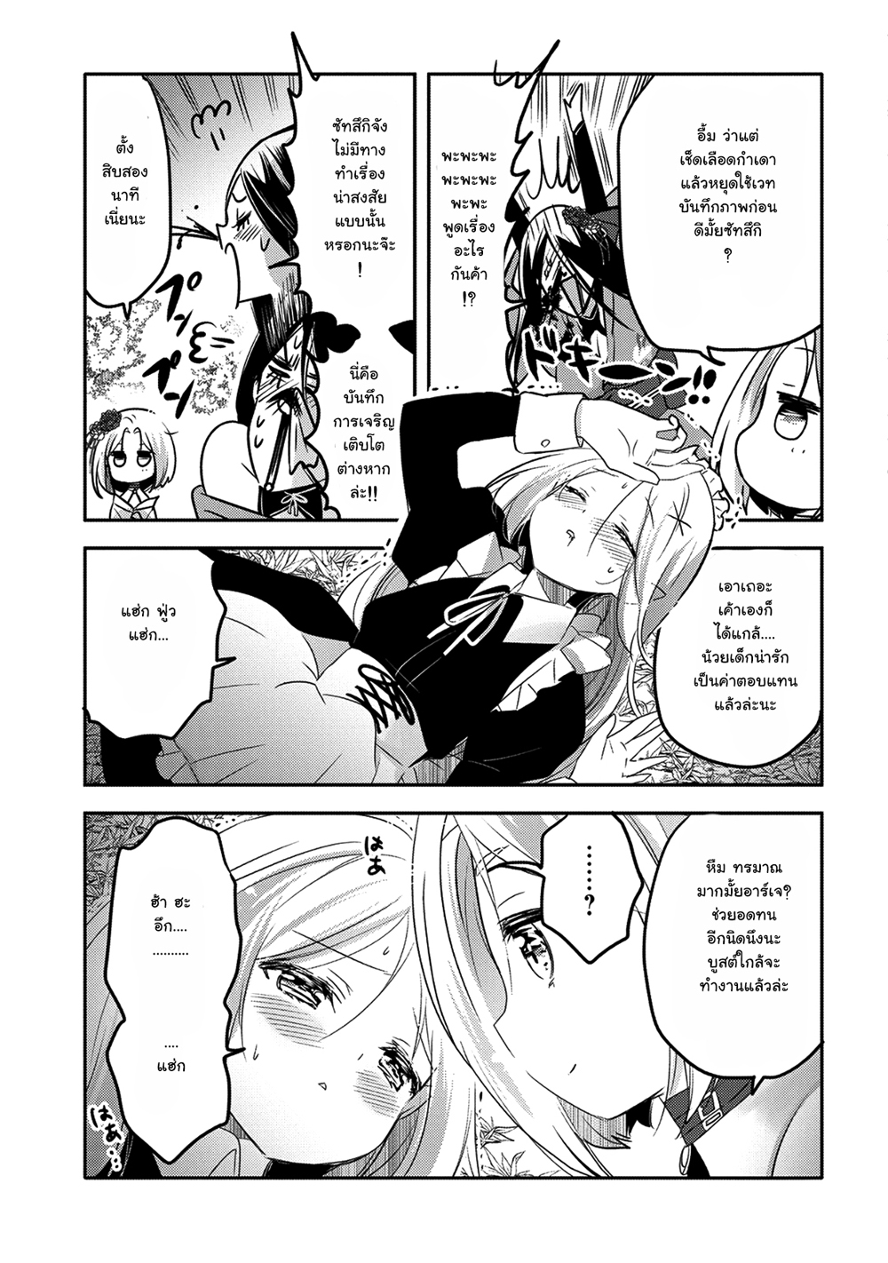 Tensei Kyuuketsukisan wa Ohirune ga Shitai 17-17