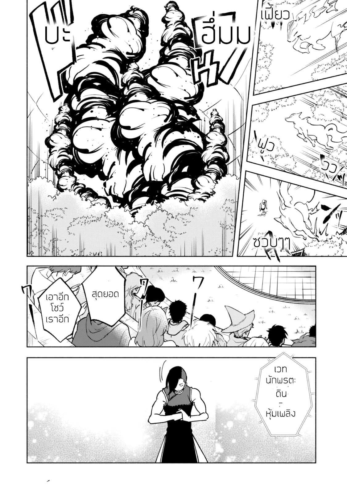 Kenja no Deshi wo Nanoru Kenja ปราชญ์โลลิฯ 26-อัญเชิญภาวนา