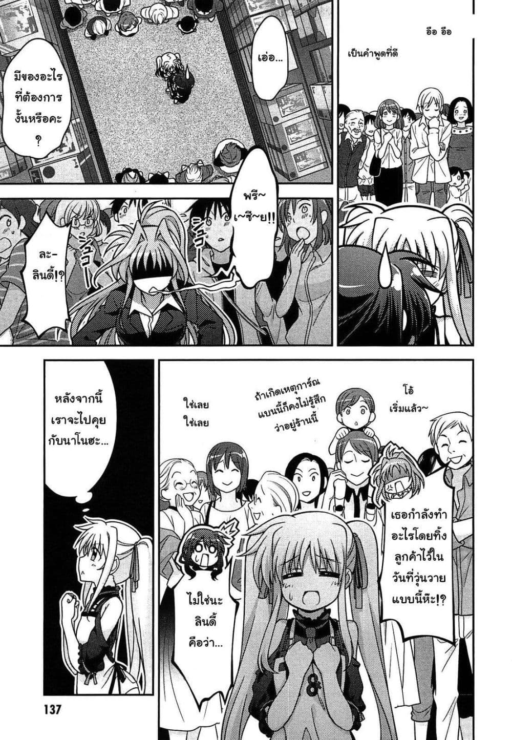 Mahou Shoujo Lyrical Nanoha Innocent 8-8