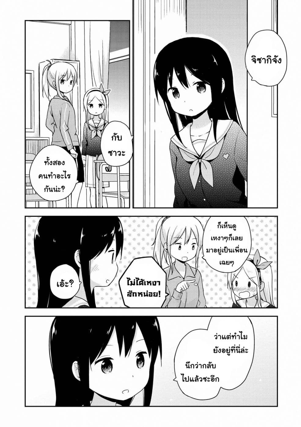 Mirai no Fu Fu Desu Kedo? 11-เวลากลับ