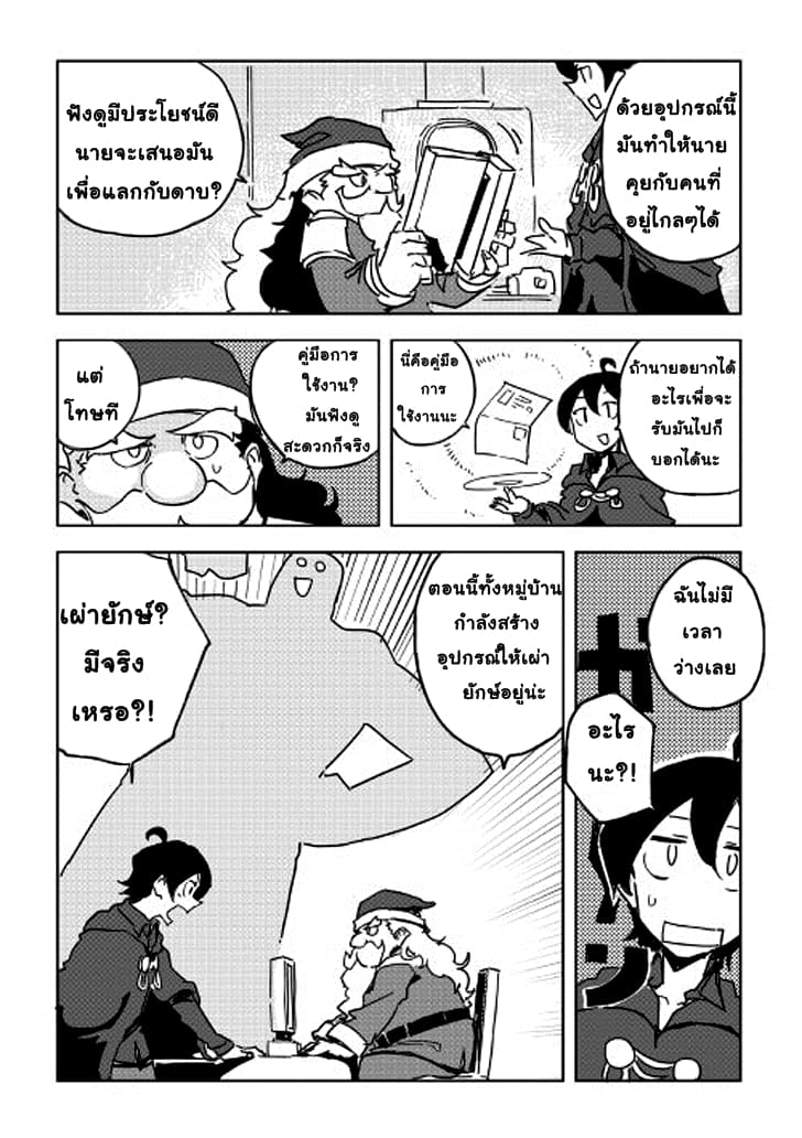 Ore to Kawazu-san no Isekai Hourouki 24-24