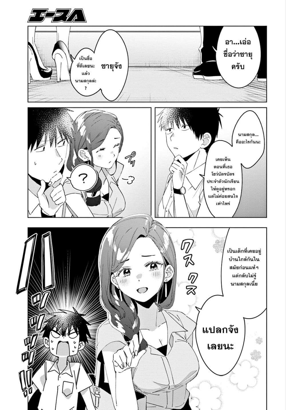 Hige Wo Soru. Soshite Joshikosei Wo Hirou. โกนหนวดและพาเด็กนักเรียนหญิง ม.ปลาย มาอยู่ด้วย 15-15