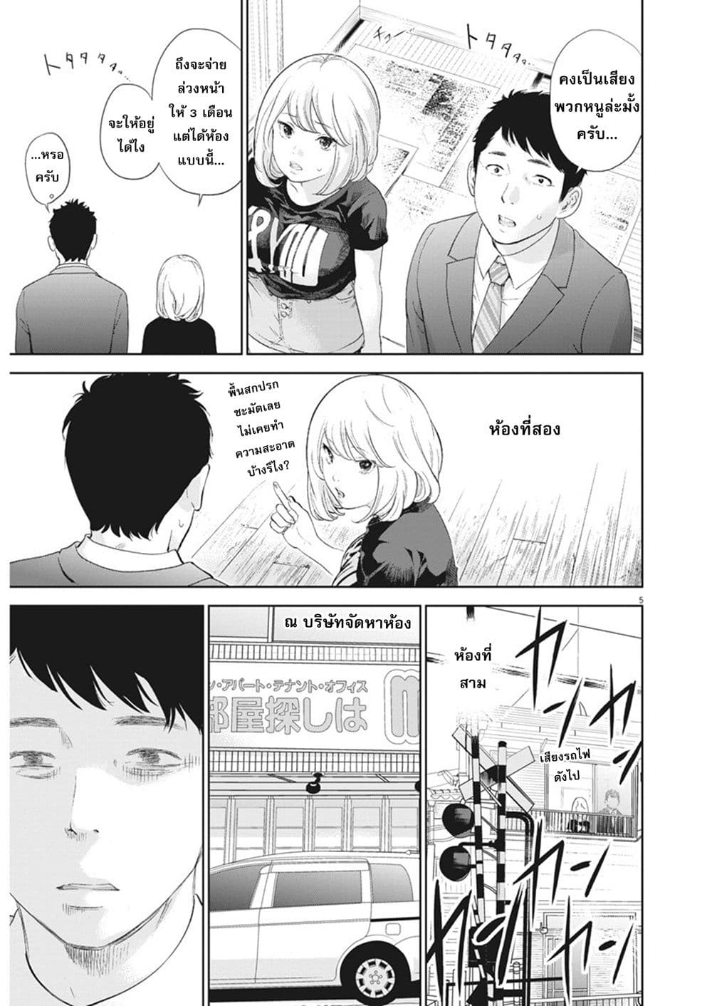 Gaishuu Isshoku! 1-รถไฟที่แออัด