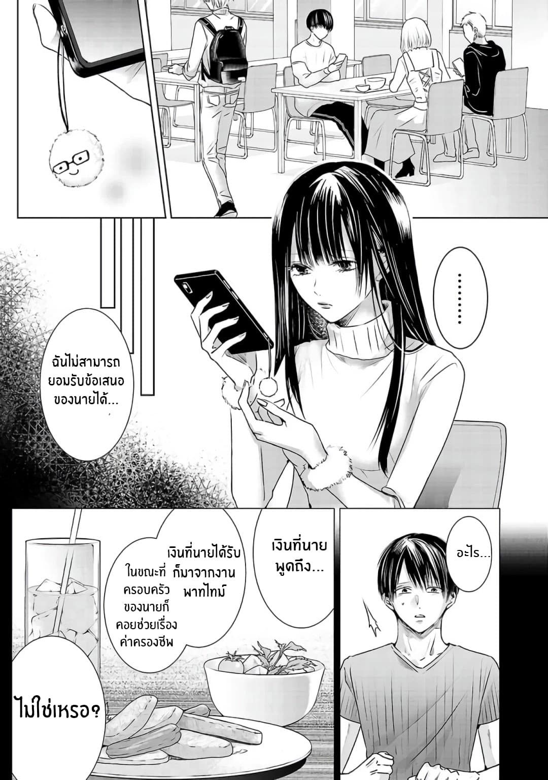 Asu, Watashi wa Dareka no Kanojo พรุ่งนี้ ฉันจะเป็นเเฟนของใครสักคน 3-3