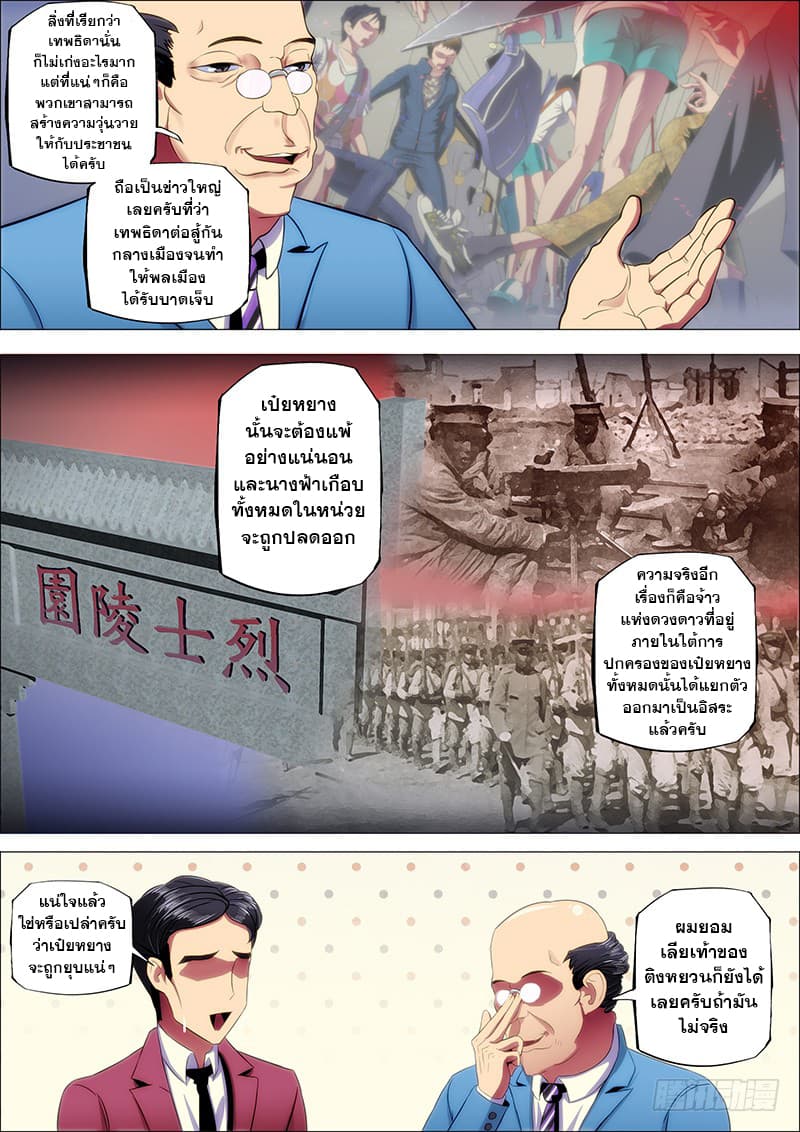 Iron Ladies 13-ได้ไม่คุ้มเสีย