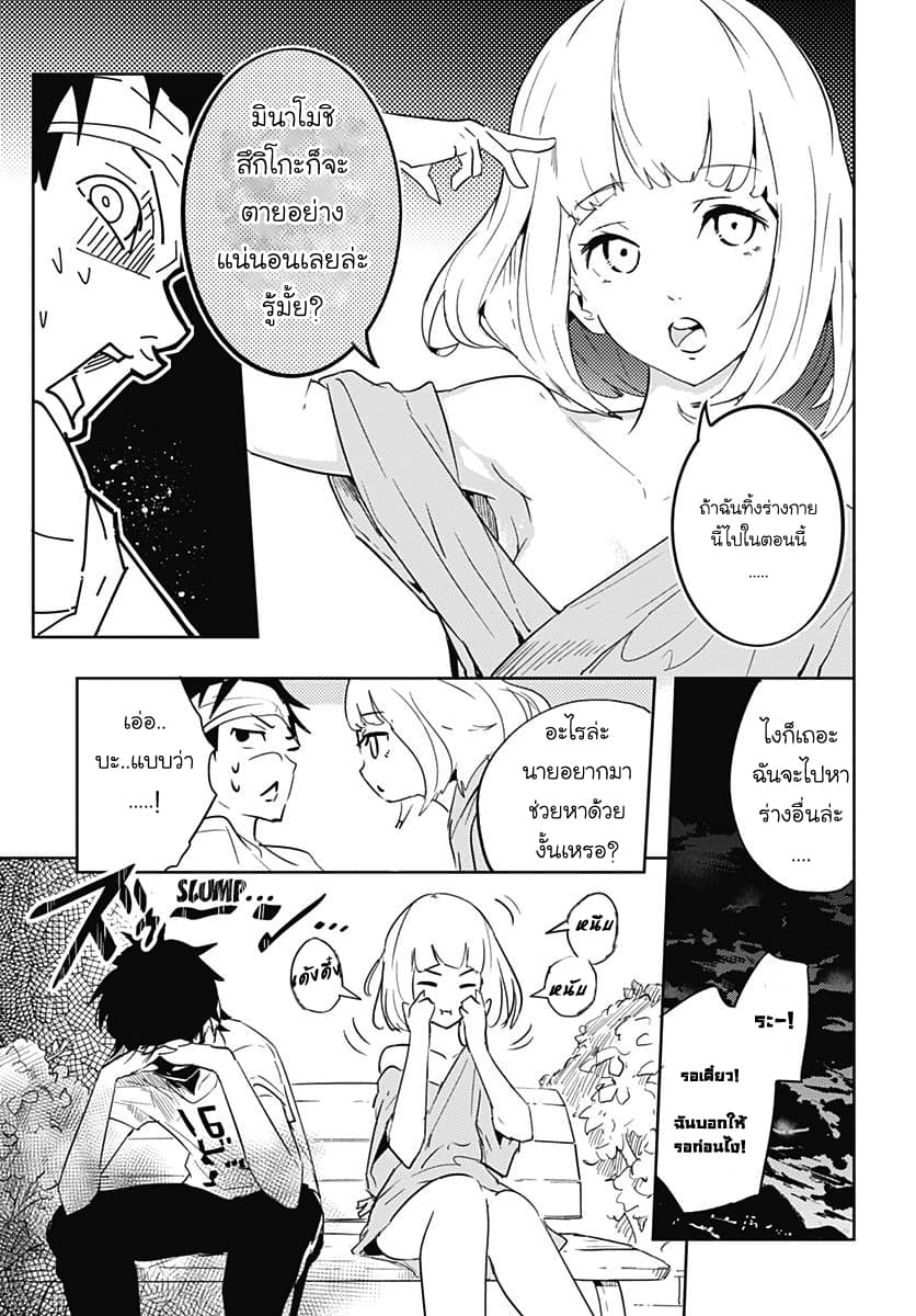 Tsukiiro no Invader ผู้รุกรานสีจันทรา 1.2-ทากทะเลX (พาร์ทจบ)