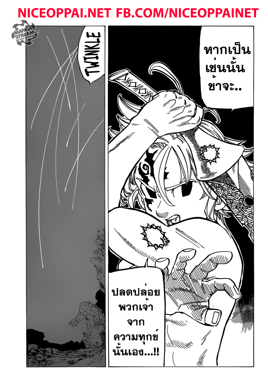 Nanatsu no Taizai 173-เชื้อสายแห่งความมืด