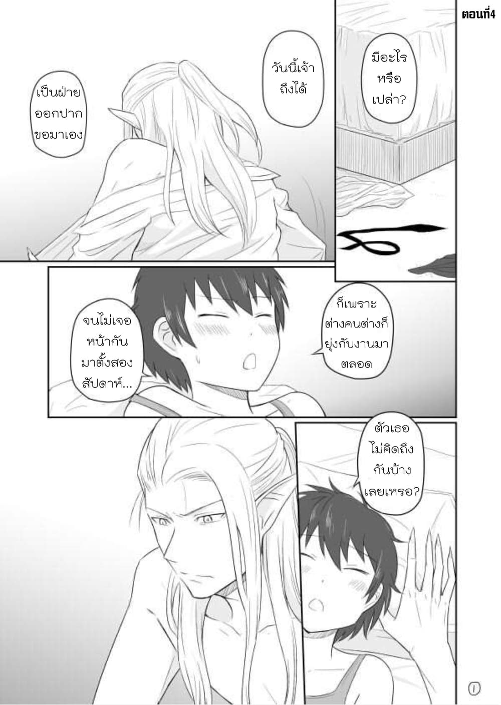 Elf Kareshi มีแฟนเป็นเอลฟ์ 1-เอลฟ์แฟนหนุ่มกับแฟนสาวโชตะ