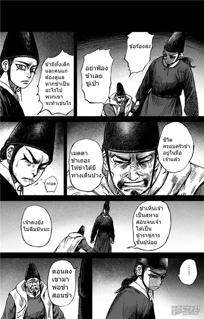 Blades of the Guardians 69-69