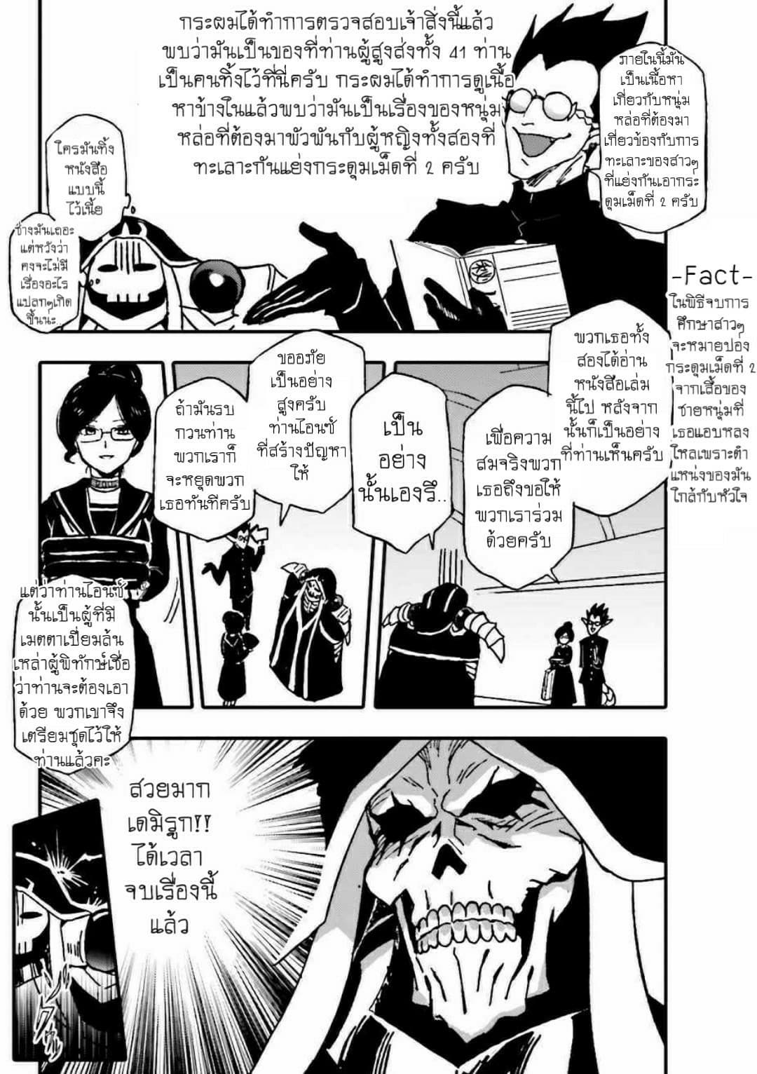 Overlord Official Comic A La Carte 5-5