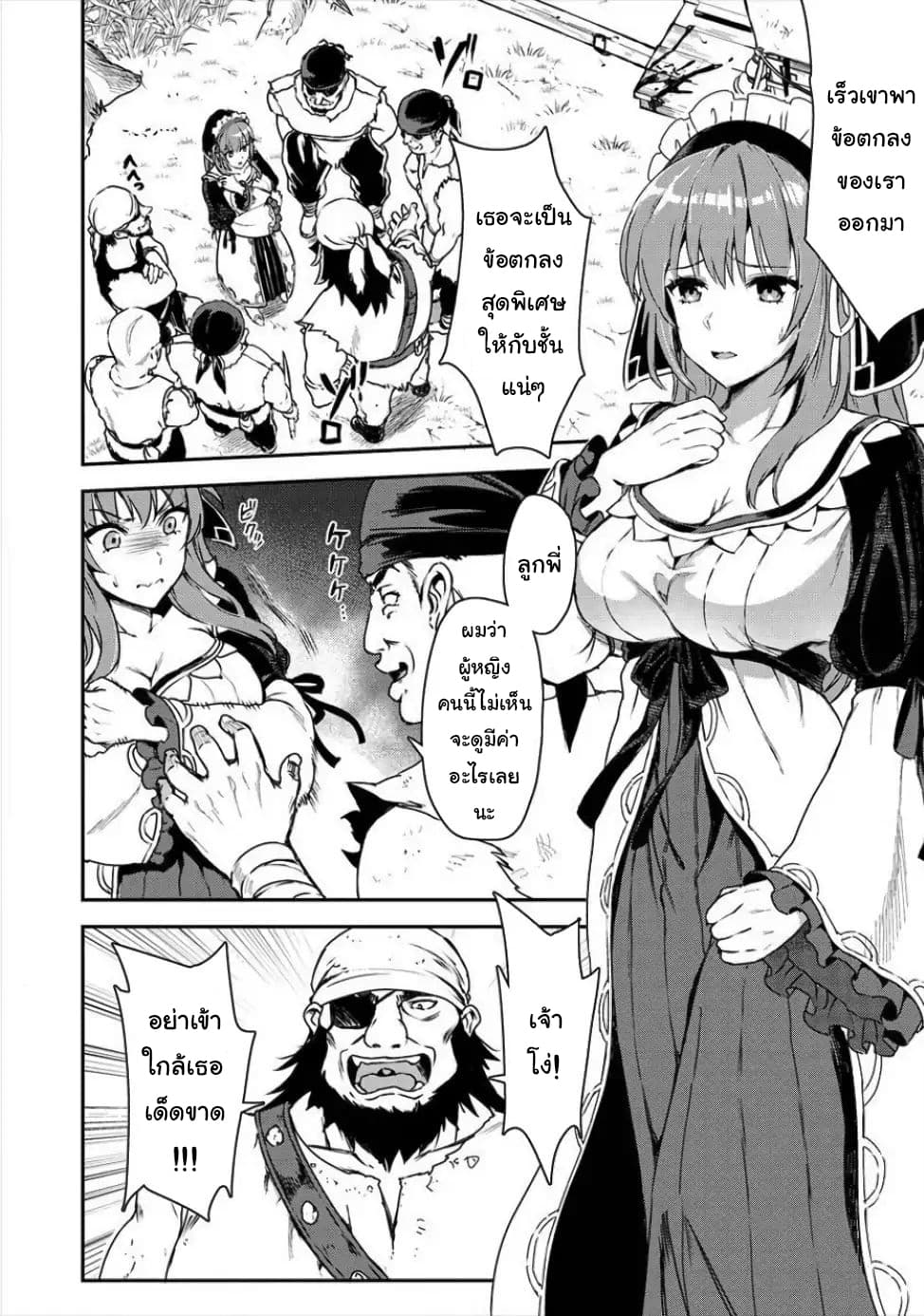 Makenshi no Maken Niyoru Maken no Tame no Harem Life 1-ขจัดความชั่วร้ายแบบไร้ความปราณี