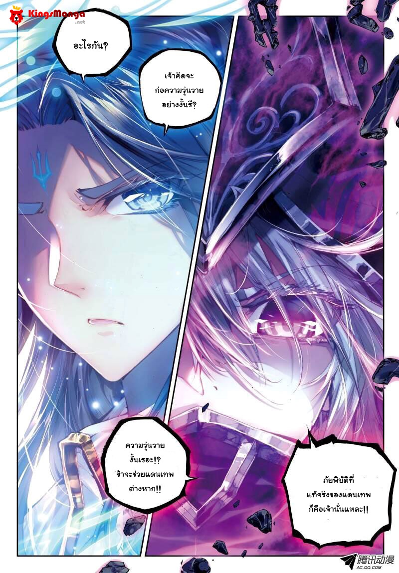 Douluo Dalu - Legend Of The Gods' Realm ตำนานแดนเทพ 14-14