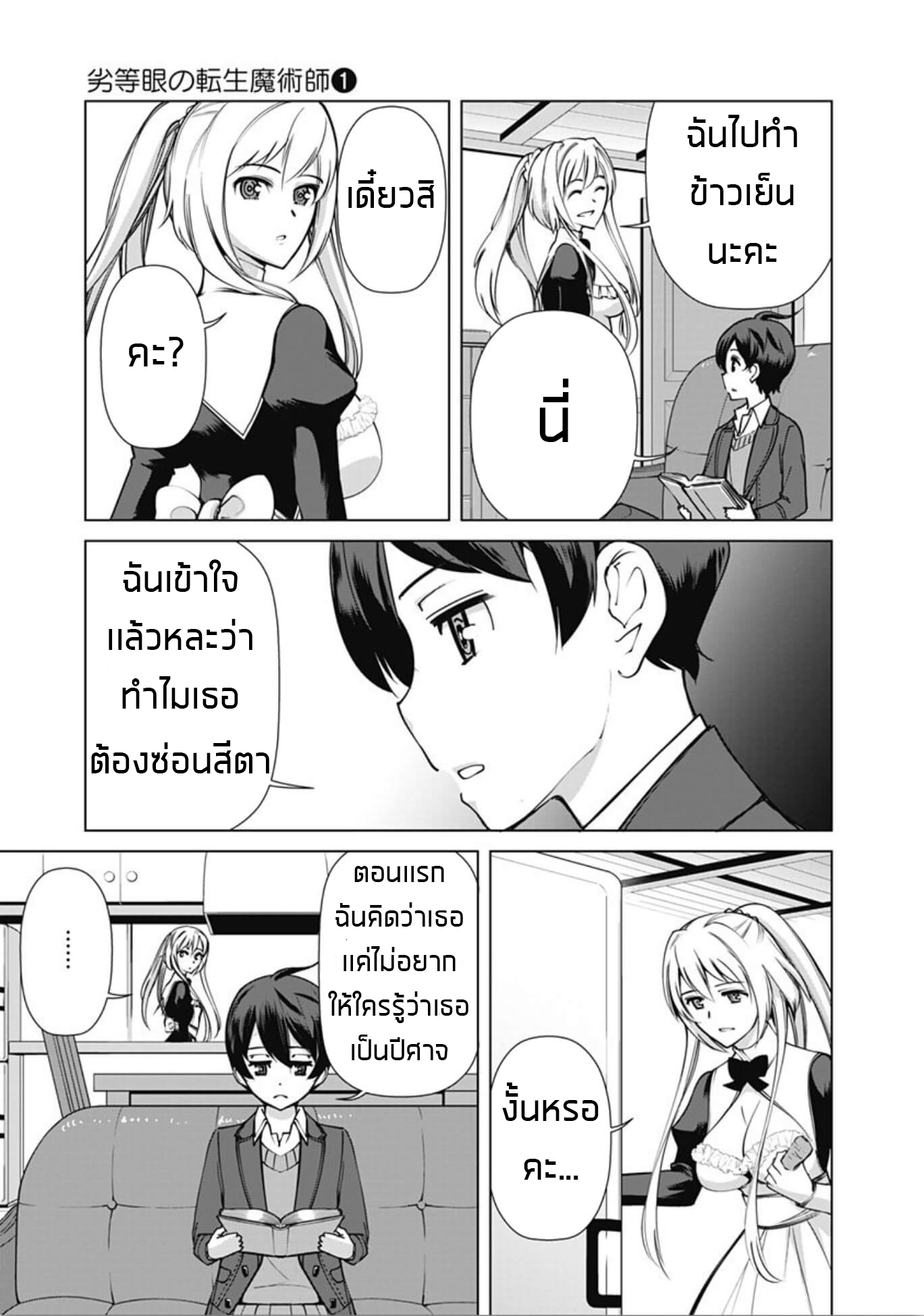 Rettou Me no Tensei Majutsushi Shiitage Rareta Moto Yuusha wa Mirai no Sekai o Yoyuu de Ikinuku 3-3