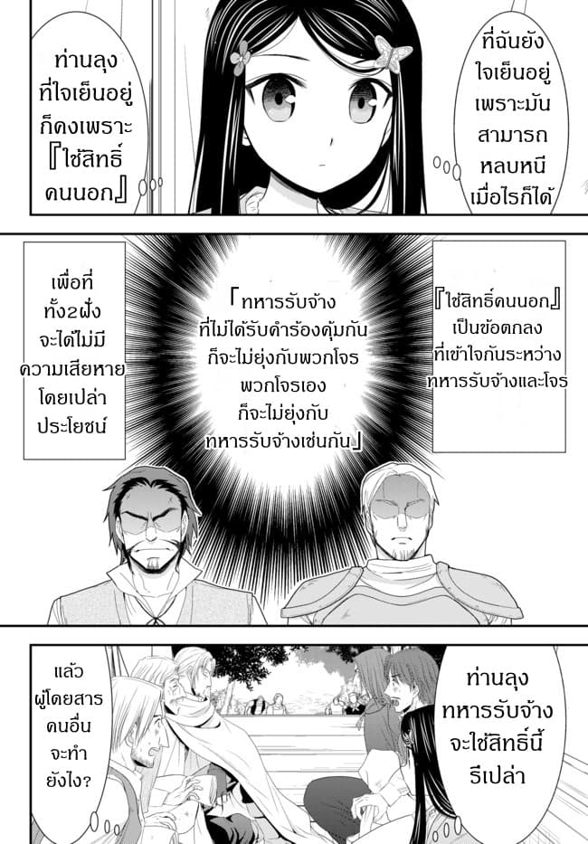 Saving 80,000 Gold Coins in the Different World for My Old Age ต้มตุ๋นต่างโลก 35.1-35.1