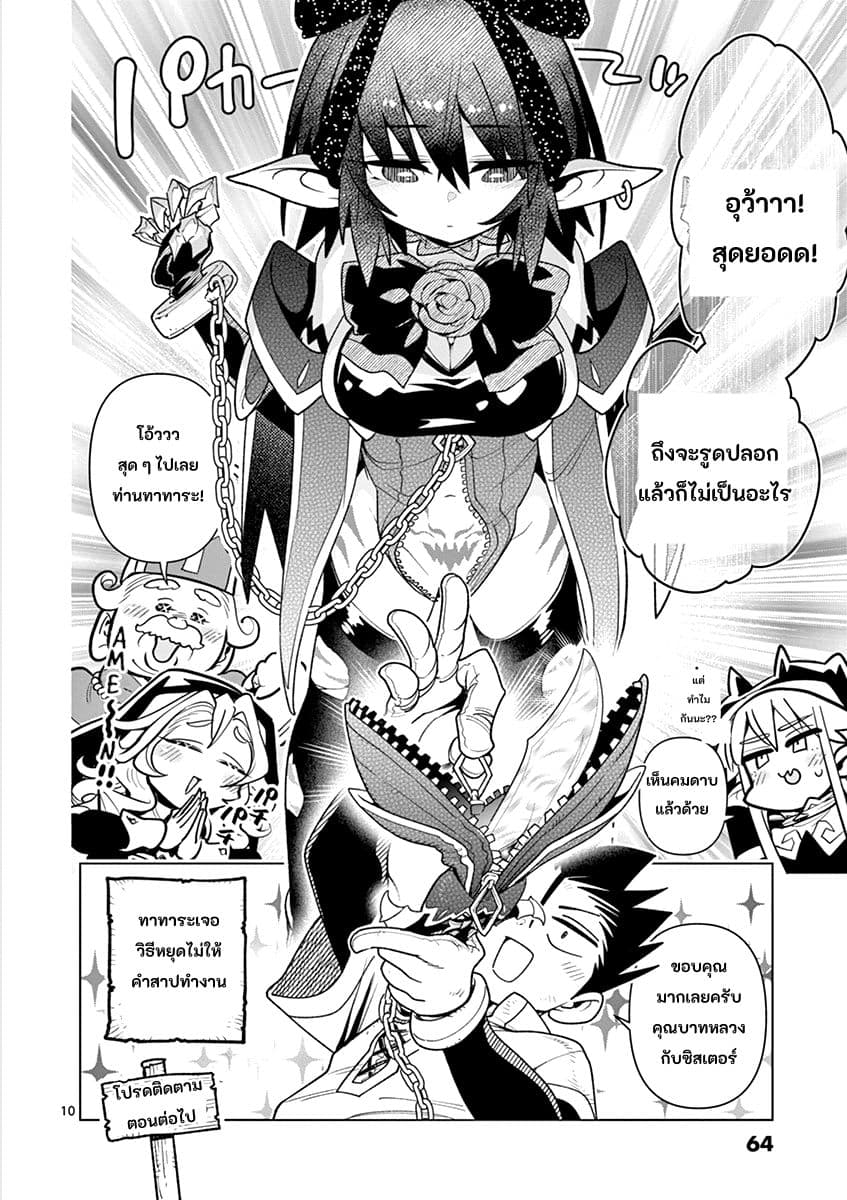 Nukenai Seiken-chan 17-การชำระล้างของโบสถ์ 2