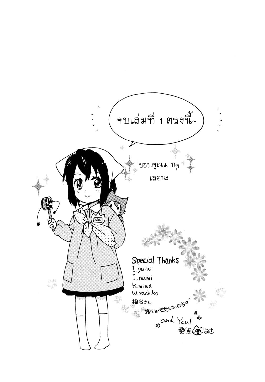 Roujoteki Shoujo Hinata-chan คุณยายฮินาตะจัง 9-สัญญาในงานดอกไม้ไฟ
