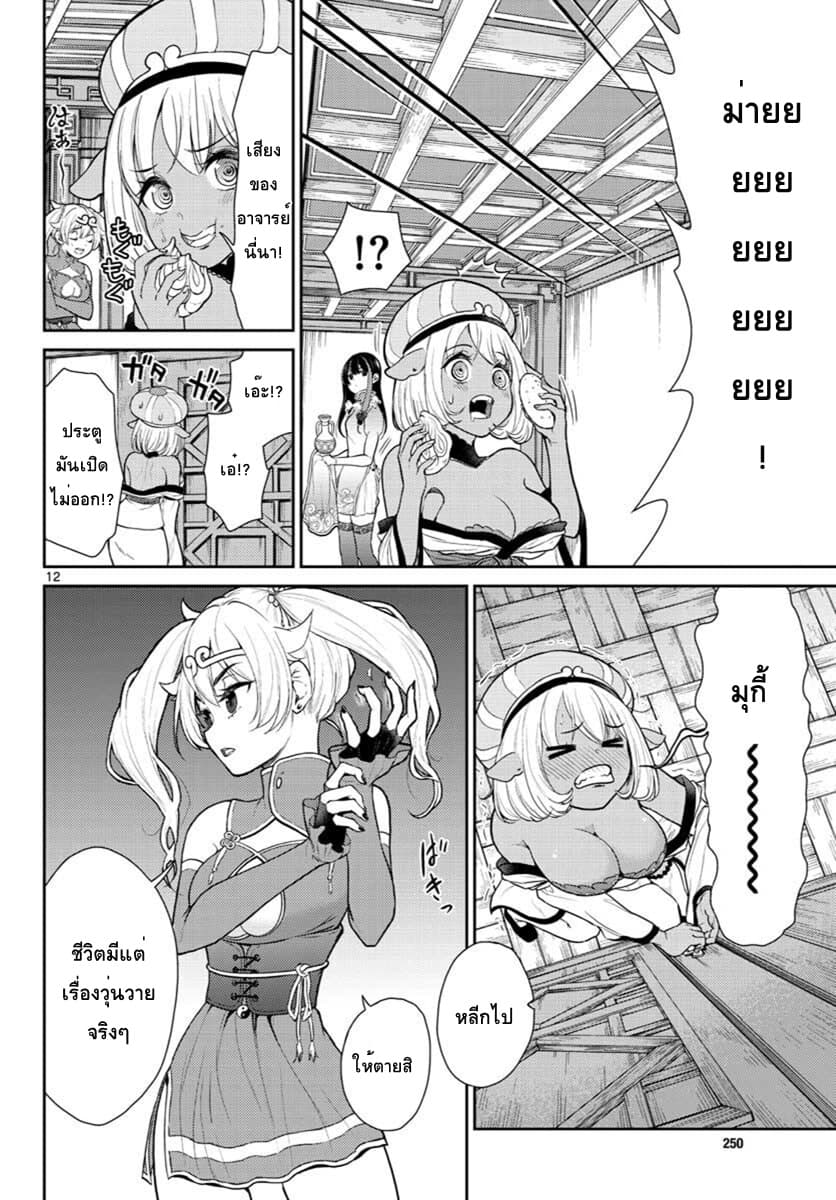 Bonnou Saiyuuki ไซอิ๋วสายบาป 6-ความซิงนั้นคือเกียรติยศ