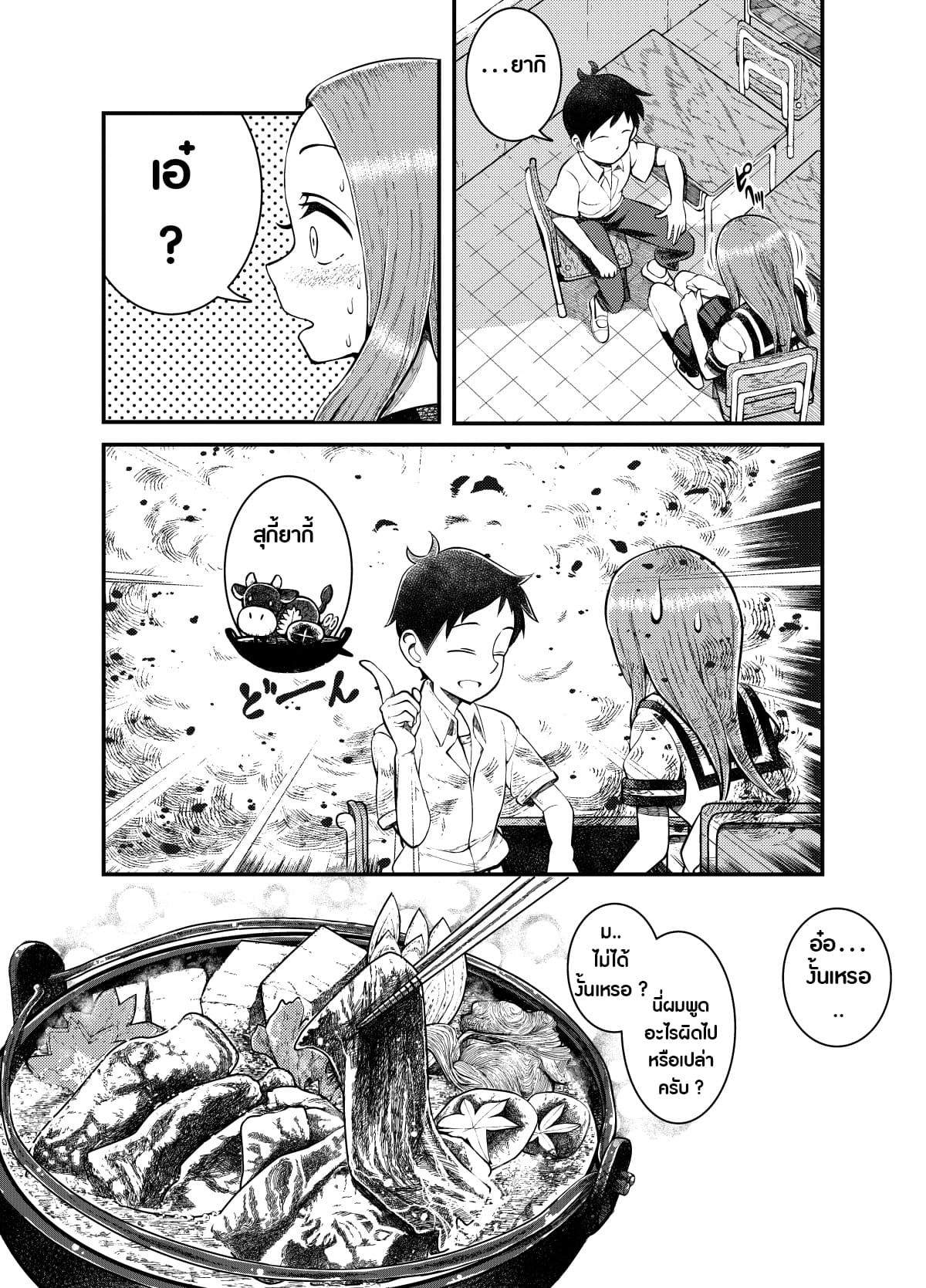 Karakai Jouzu no Takagi-san - Karakai Jouzu no Nishikata-kun (Doujinshi) 1-One Shot