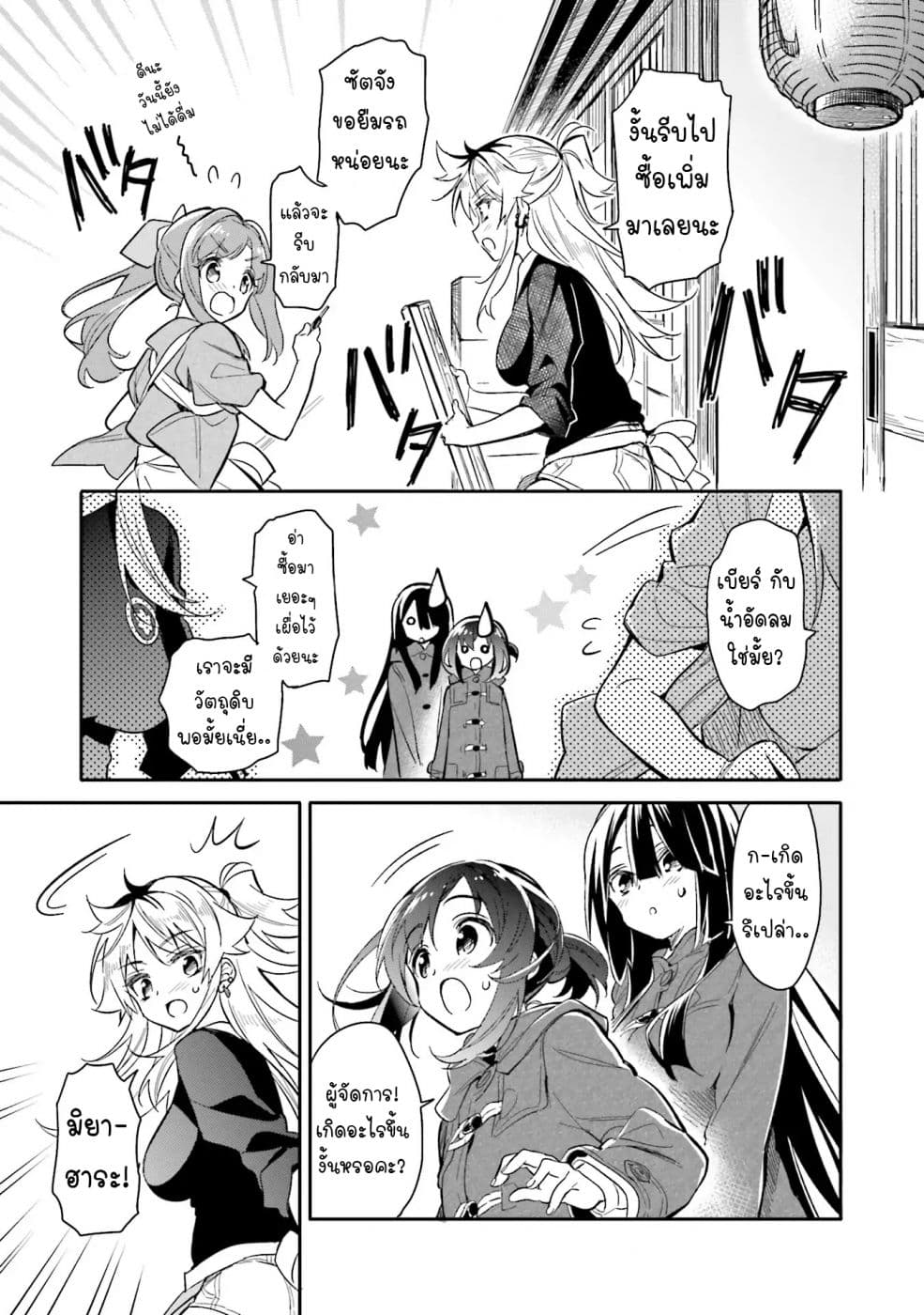 Chotto Ippai! 7-มาได้ทุกเมื่อ