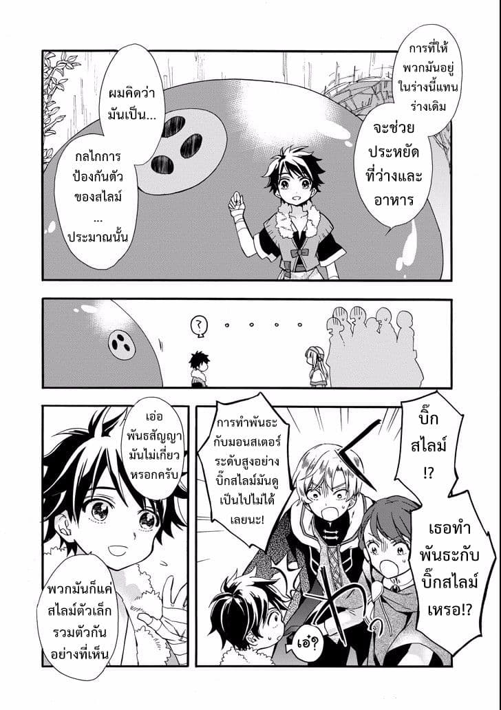 Kamitachi ni Hirowareta Otoko ชายผู้ถูกเลือกโดยพระเจ้า 3-ความลับของสไลม์