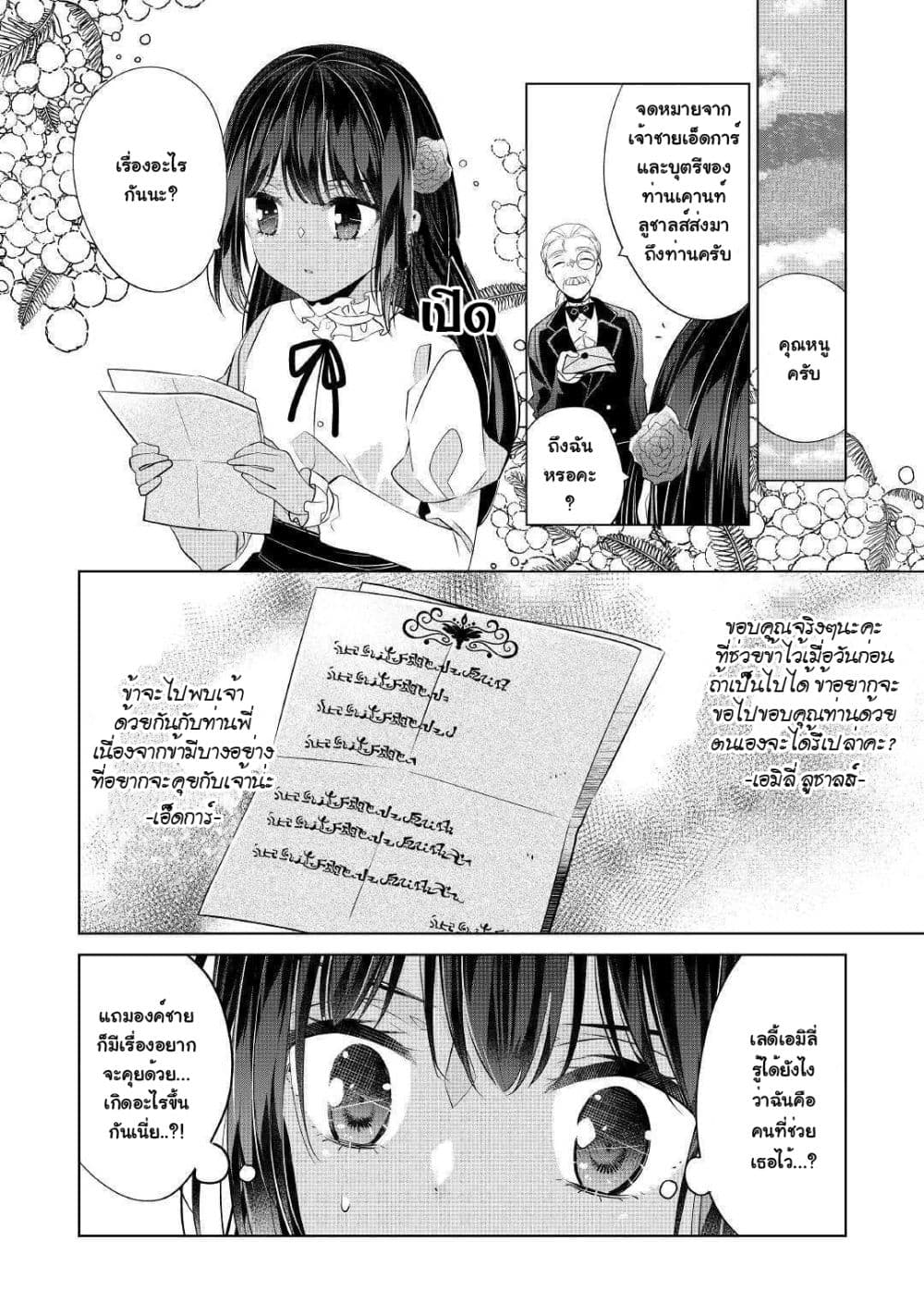 I'm Not a Villainess!! Just Because I Can Control Darkness Doesn't Mean I'm a Bad Person! 3-3