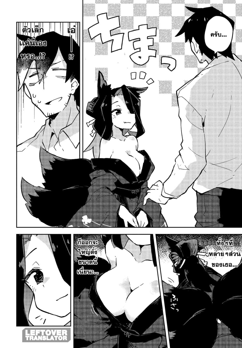 Sewayaki Kitsune no Senko-san เซ็นโกะซังเทพจิ้งจอกจอมป่วน 22-เเค่ข้าคนเดียวก็พอเเล้ว!