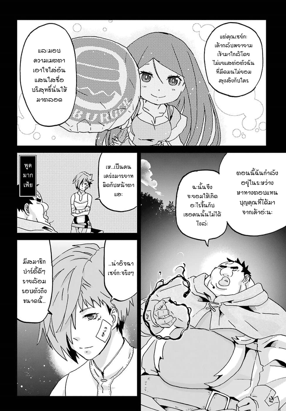 Busamen Gachi Fighter 11-เส้นทางของแต่ละคน