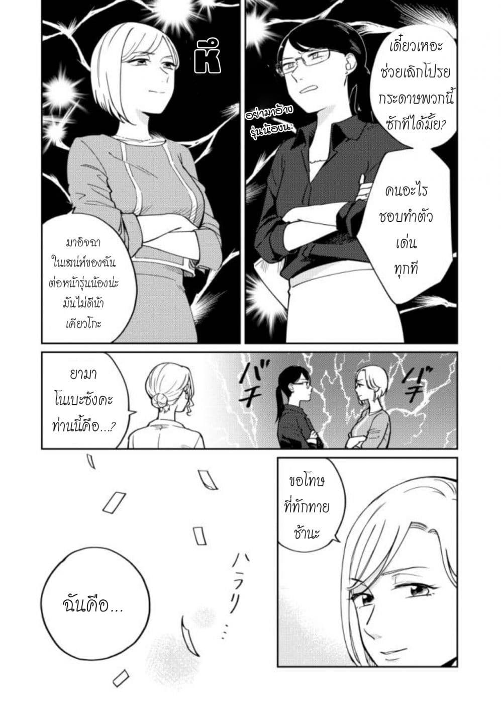 Hitogoto nan desu kara 5-5