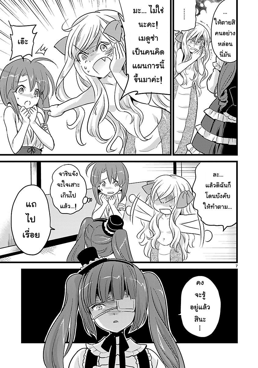 Jashin-chan Dropkick 6-เธอคือเมดูซ่าจัง (ตอนปลาย)