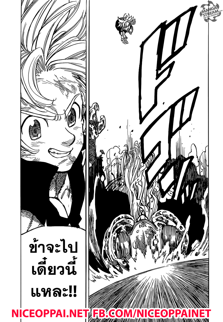 Nanatsu no Taizai 304-คำขอของผู้สังหาร