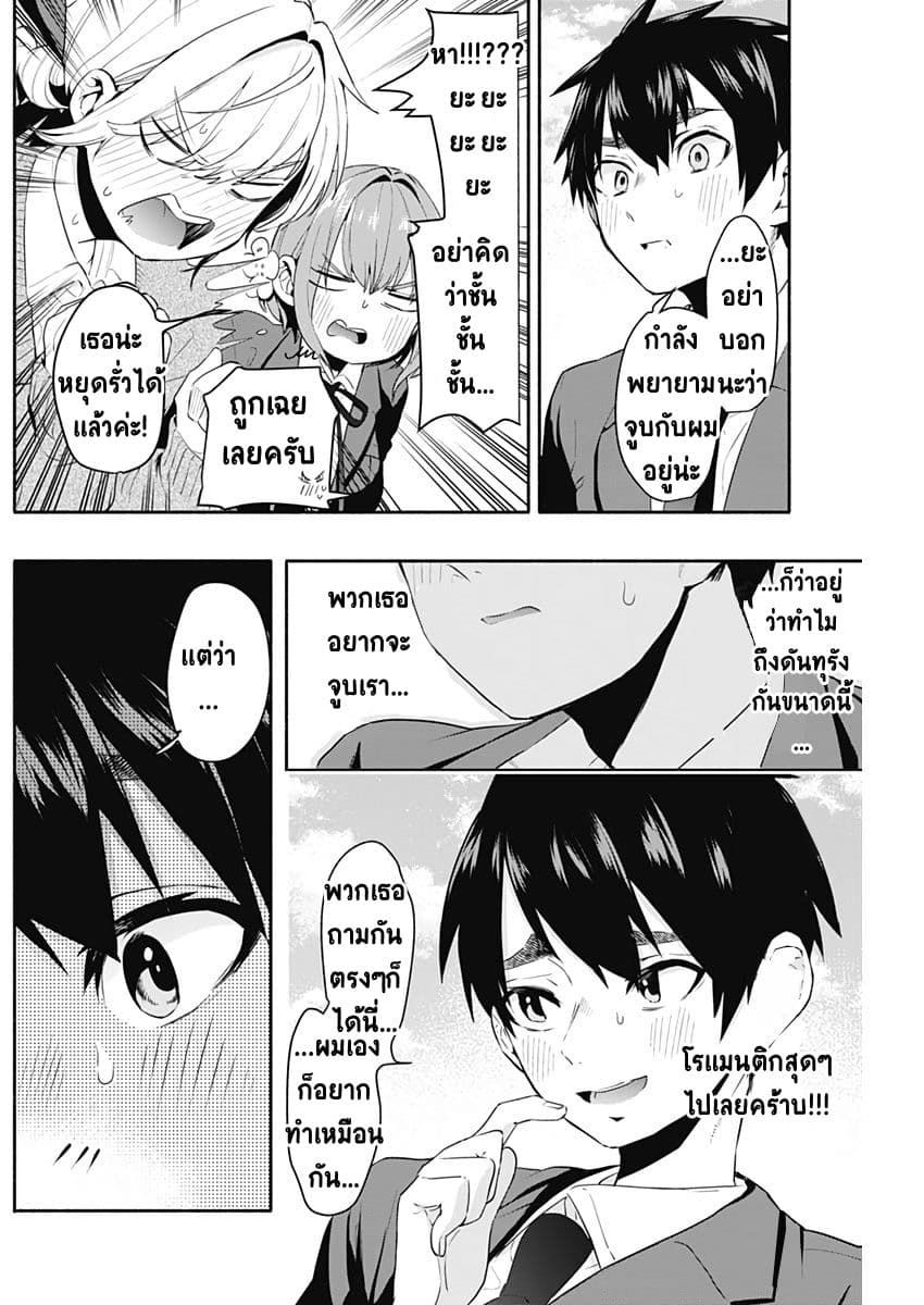 The 100 Girlfriends Who Really, Really, Really, Really, Really Love You 2-จูบแรก