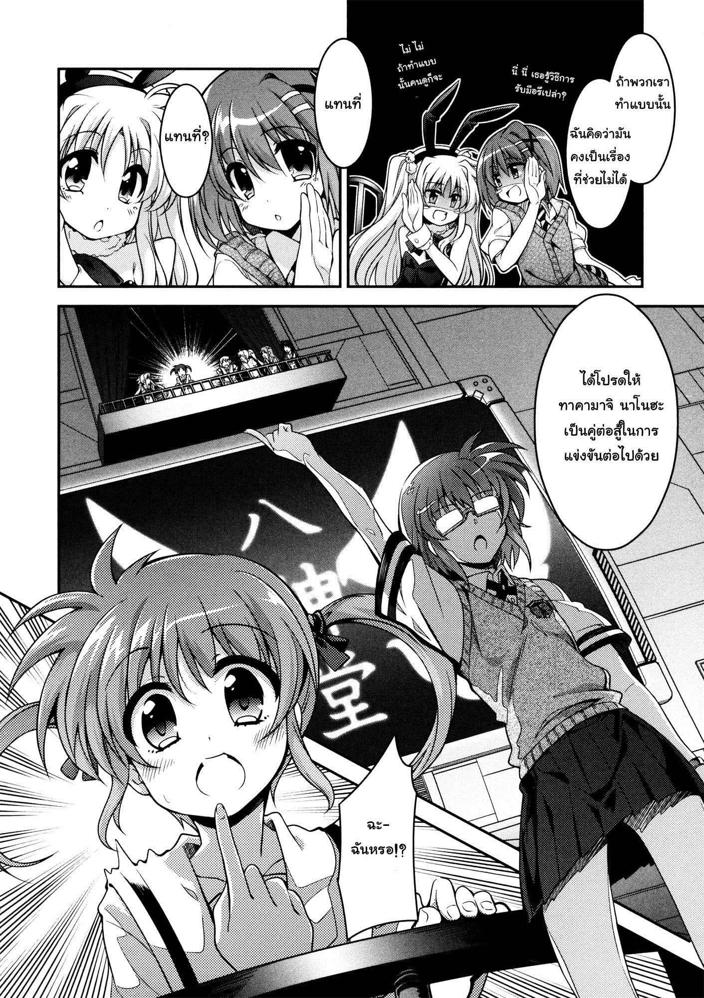 Mahou Shoujo Lyrical Nanoha Innocent 5-Sky Dodge!