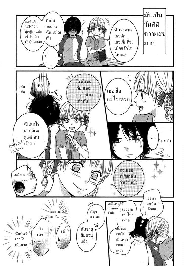 Akuma de Koi Shiyou 4-4