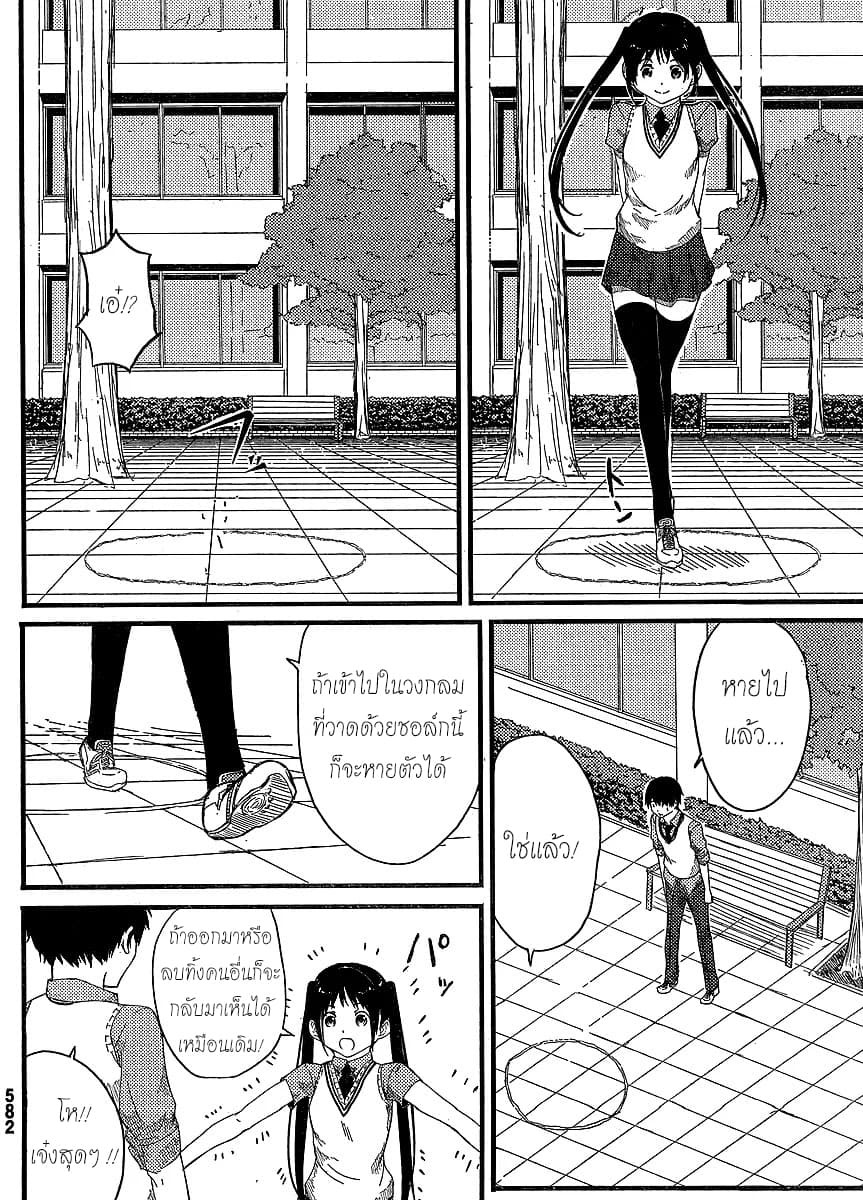 Flying Witch 0-0