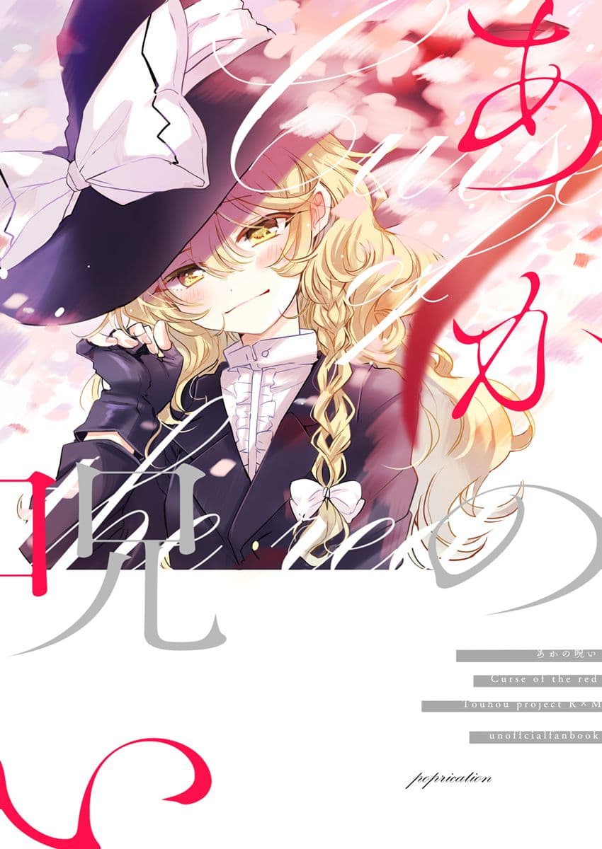 Touhou dj - Curse of Red 1-One Shot n