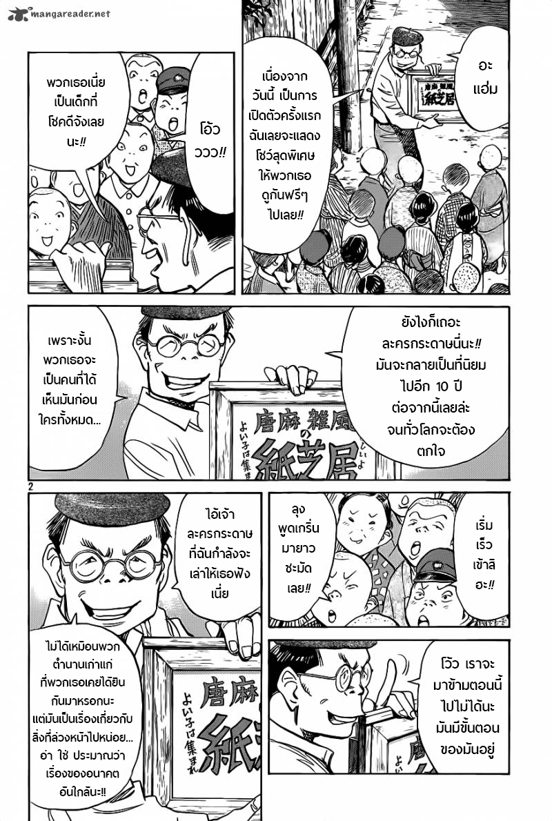 Billy Bat 72-ชีวิตที่หลากหลาย