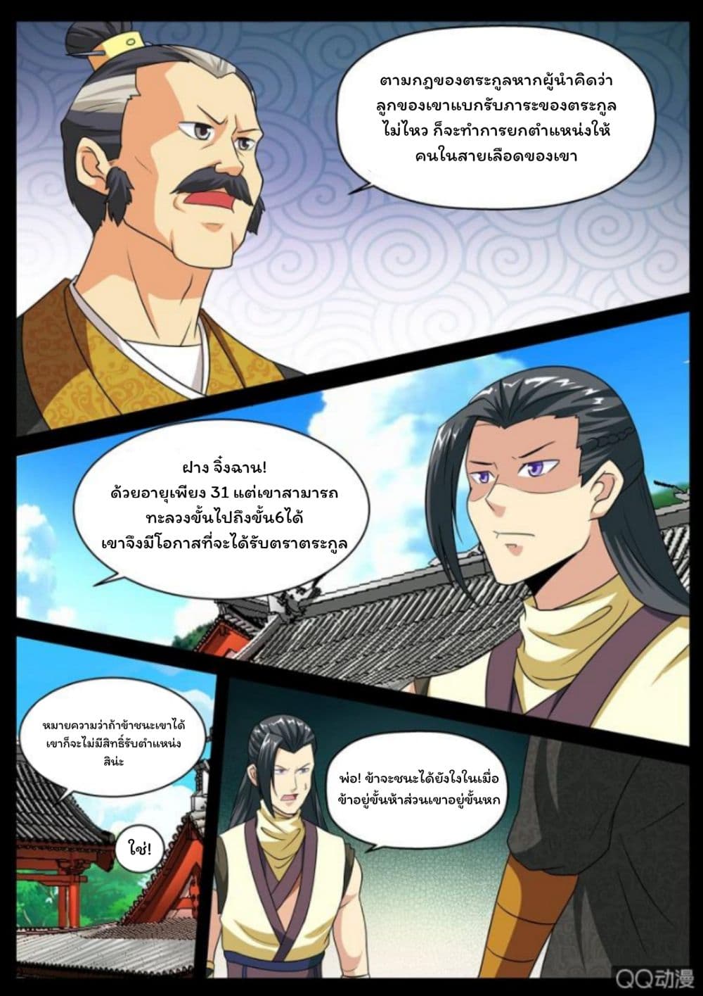 Greatest Sword Immortal 3-3