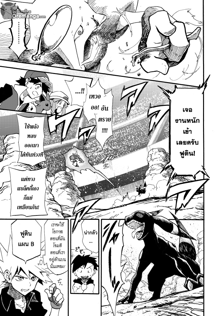 Pokemon Ouja no Saiten 9-ศัตรู