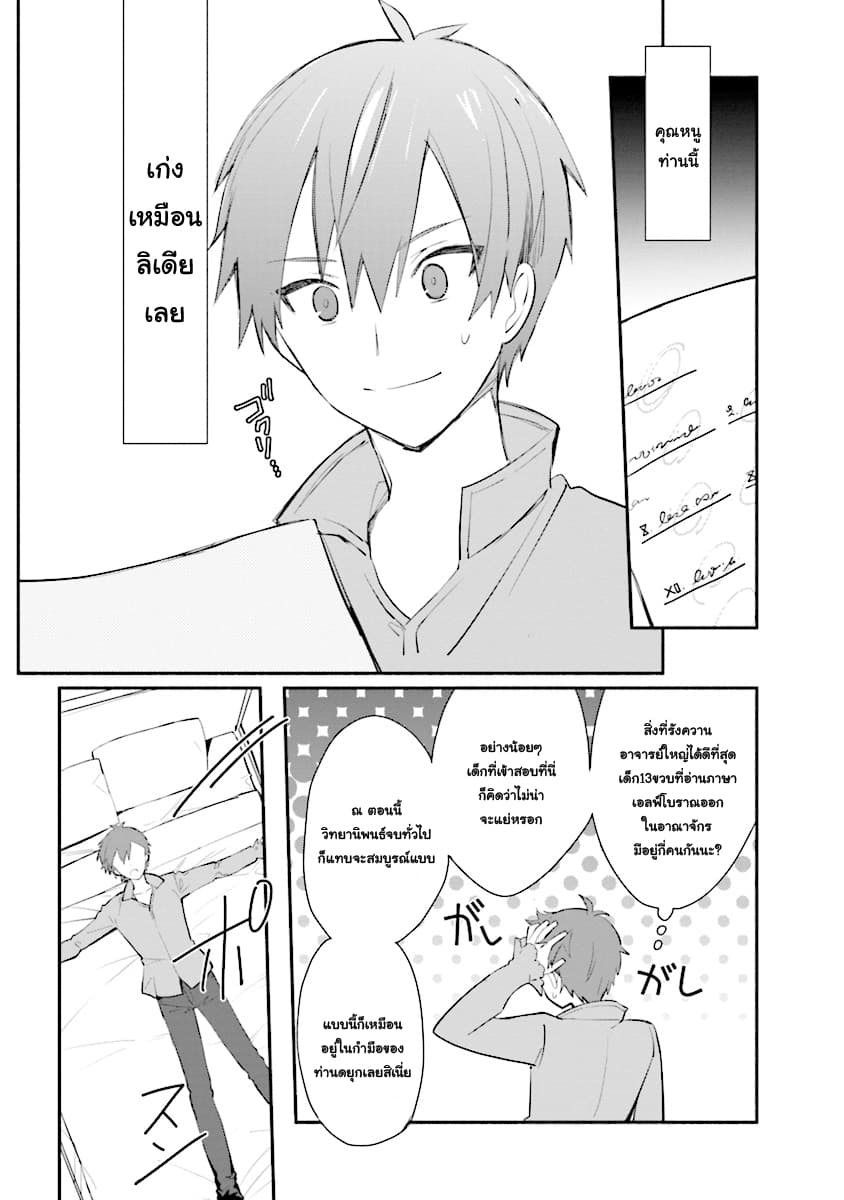 Koujo Denka no Kateikyoushi อาจารย์หมี 3-3