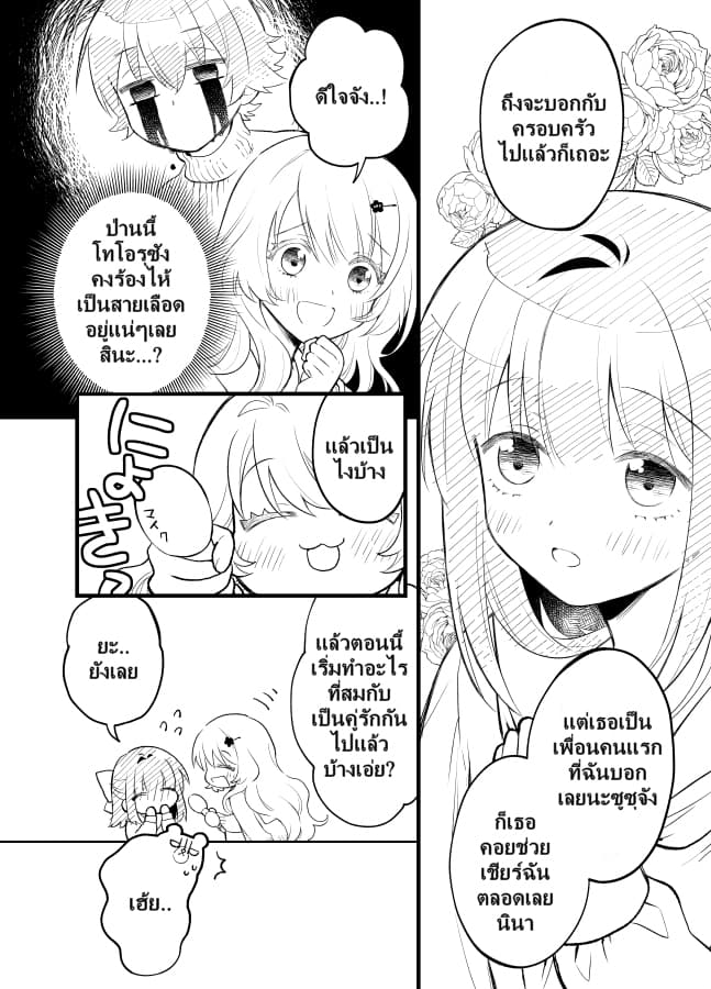 Tale of a Girl and a Delinquent Who's Bad with Women 21-21