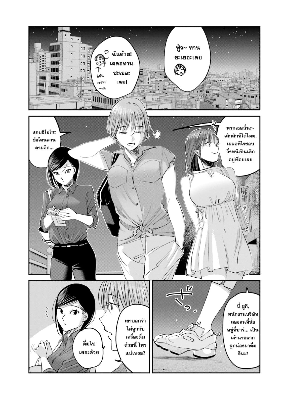 Sleepy Barmaid บาร์เทนเดอร์สาวขี้เซา 6-ทรีโอ้