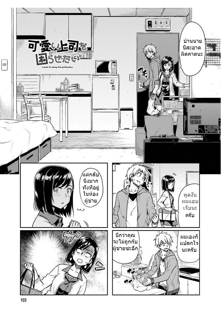 Kawaii Joushi o Komarasetai 14-14